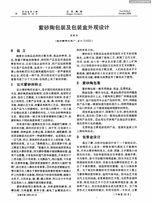 紫砂陶包装及包装盒外观设计