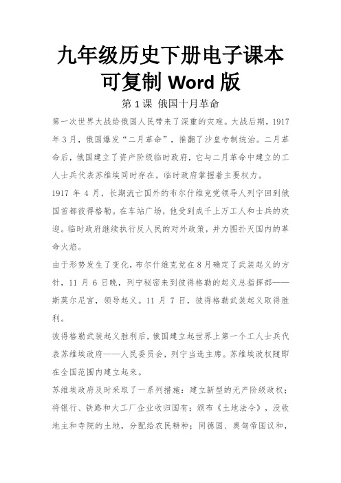 九下历史电子课本