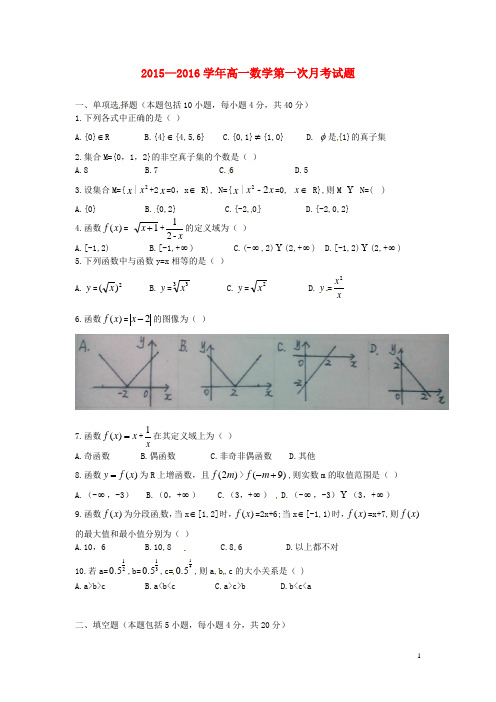 山西省高平市特立高级中学2015_2016学年高一数学上学期第一次月考试题(无答案)