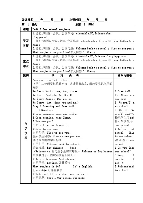 2017-2018学年牛津译林版三年级英语下册全册导学案(含教学反思)