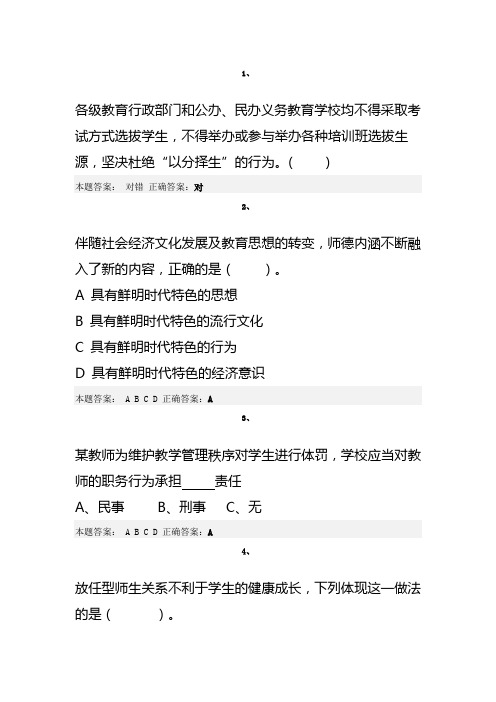 2014师德考试及答案