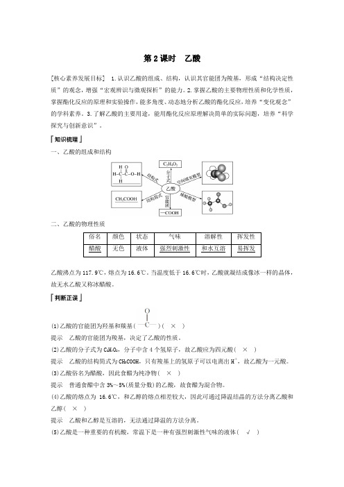 2020学年新教材高中化学第3章简单的有机化合物第3节饮食中的有机化合物第2课时乙酸教案鲁科版必修第二册