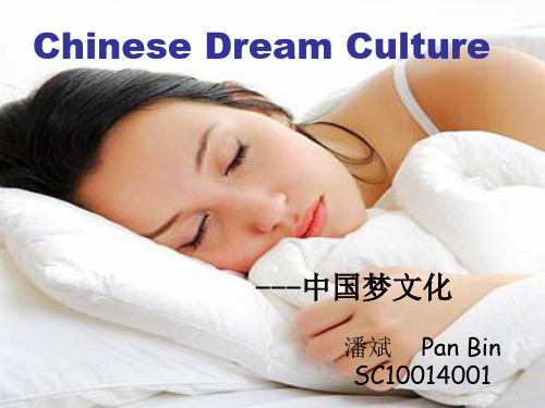 英语演讲ChineseDreamCulture-精选文档17页
