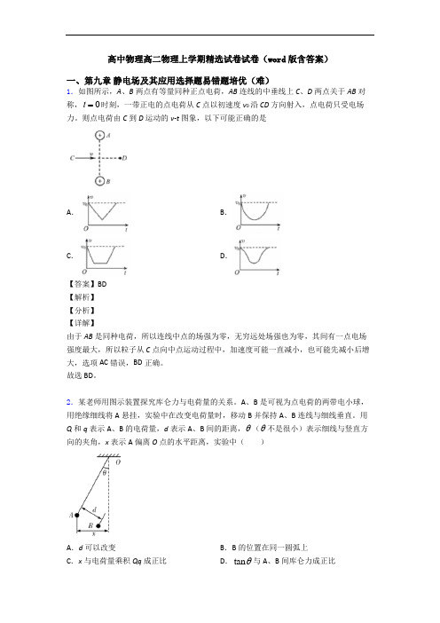 高中物理高二物理上学期精选试卷试卷(word版含答案)