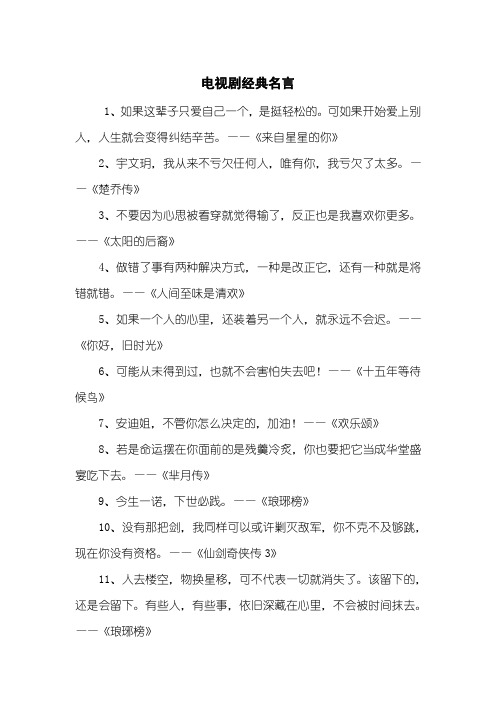 电视剧经典名言