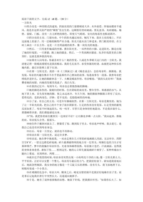 《一方阳光》阅读