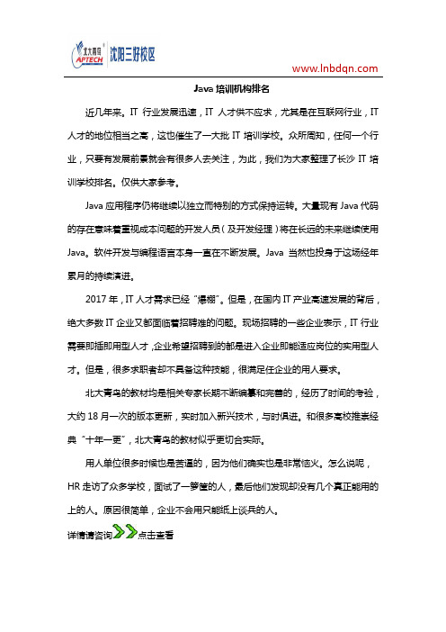 Java培训机构排名
