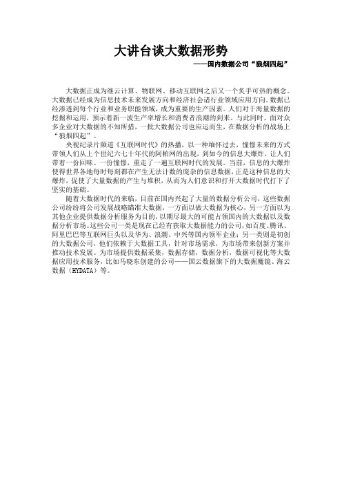 大讲台谈大数据形势