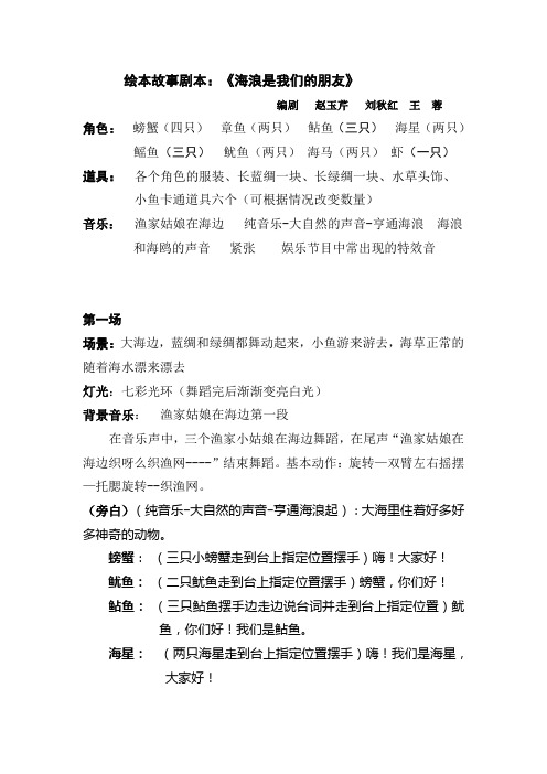 中班《海浪是我们的朋友》