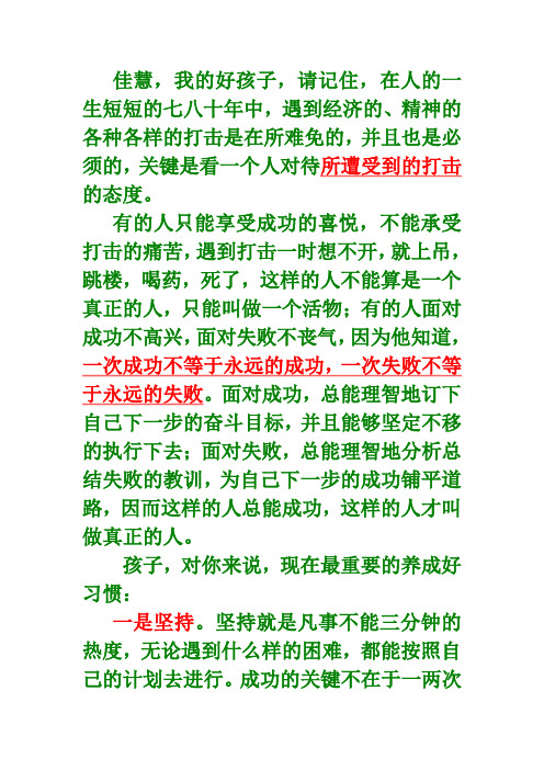 致我女儿的第二封信