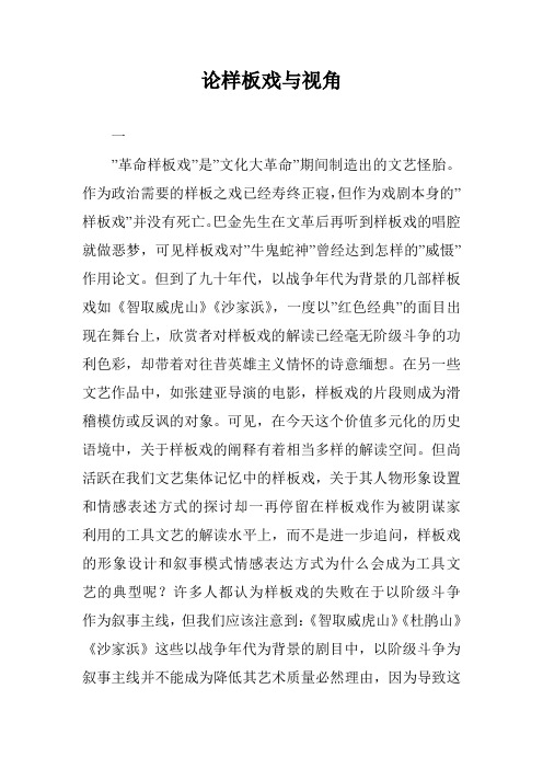 论样板戏与视角