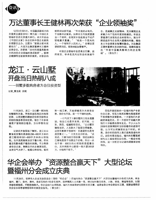 万达董事长王健林再次荣获“企业领袖奖”