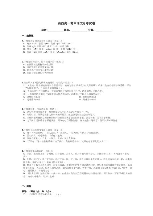 山西高一高中语文月考试卷带答案解析
