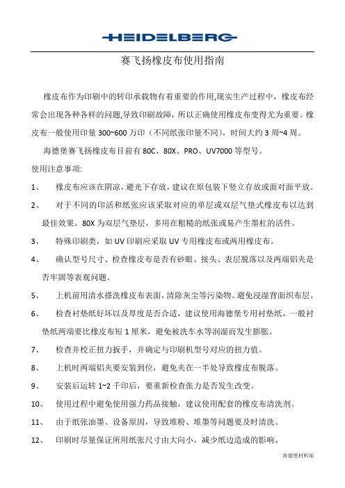 常用橡皮布使用指南