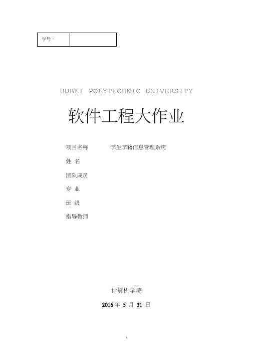 软件工程项目大作业0002