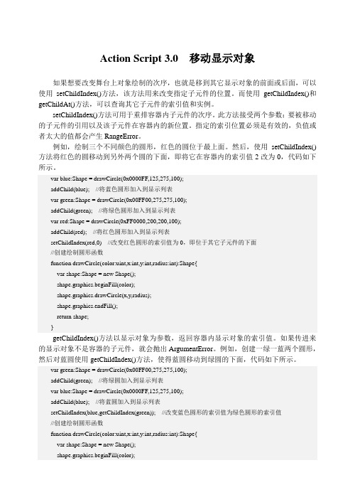 Action Script 3.0  移动显示对象