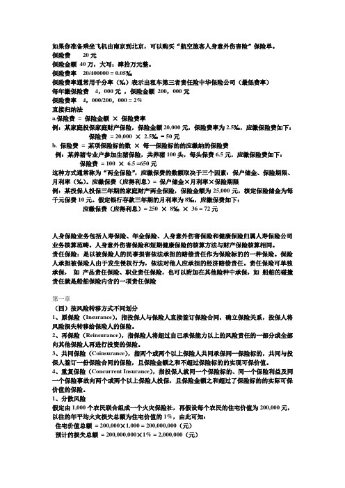 保险学整理课件