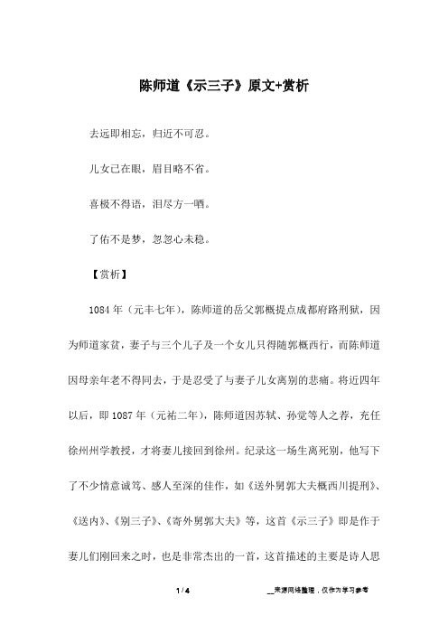 陈师道《示三子》原文+赏析