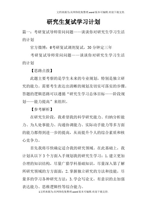 研究生复试学习计划
