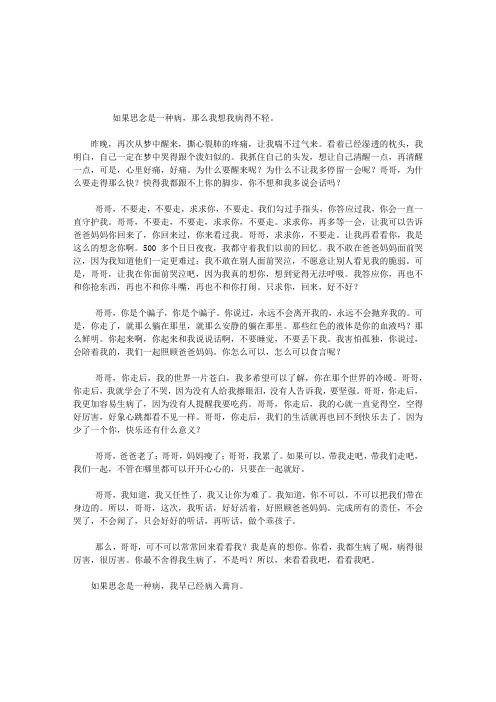 思念是一种病
