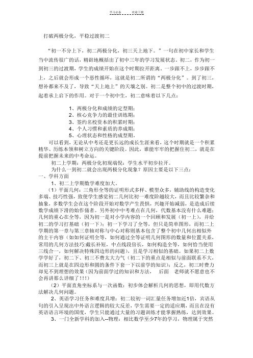 打破两极分化,平稳过渡初二