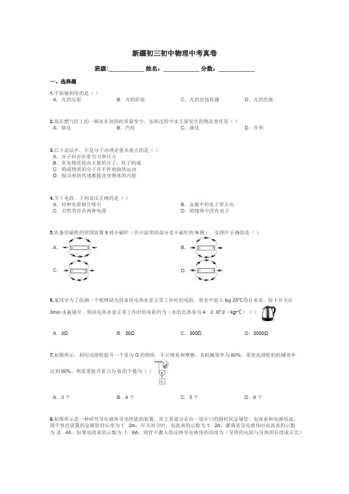 新疆初三初中物理中考真卷带答案解析
