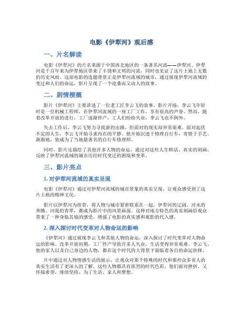 电影伊犁河观后感