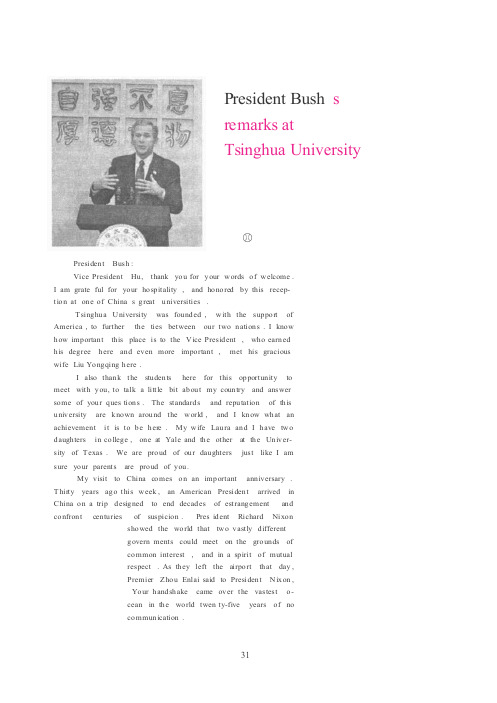 美国总统布什赴清华大学演讲