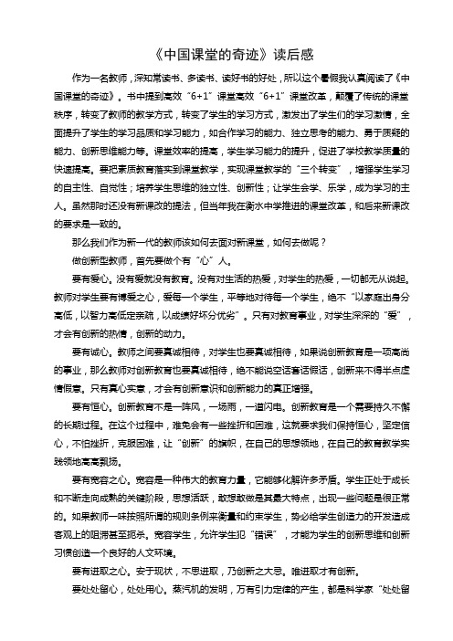 中国课堂的奇迹读后感