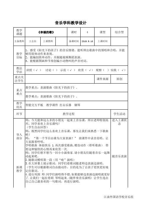 人音版二年级上第二课4《阳光下的孩子》