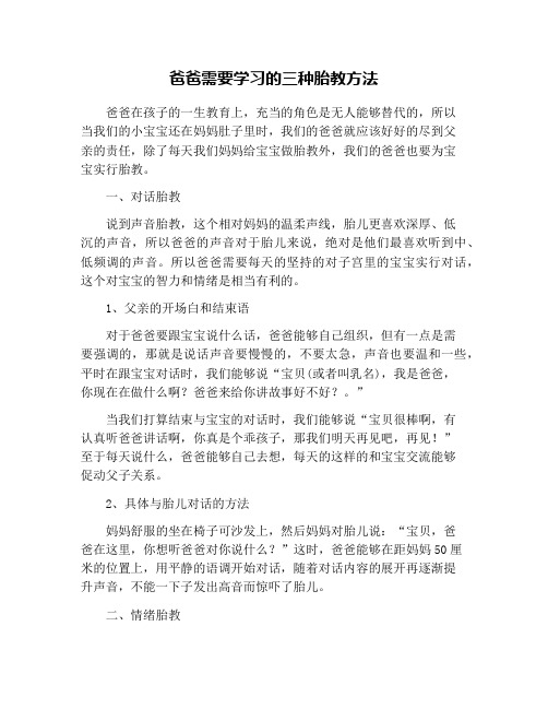 爸爸需要学习的三种胎教方法