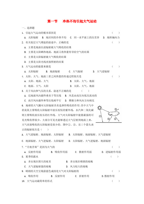 河南省商丘市第三高级中学高中地理《1.1冷热不均引起大气运动》学案 新人教版必修1