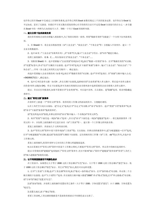 财务报表编辑技巧