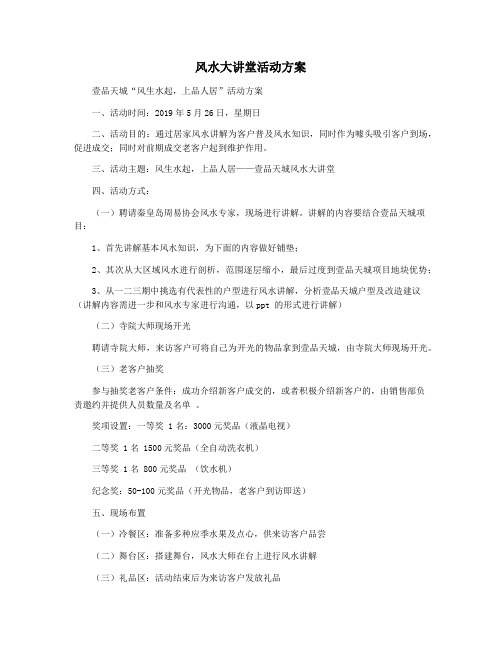 风水大讲堂活动方案