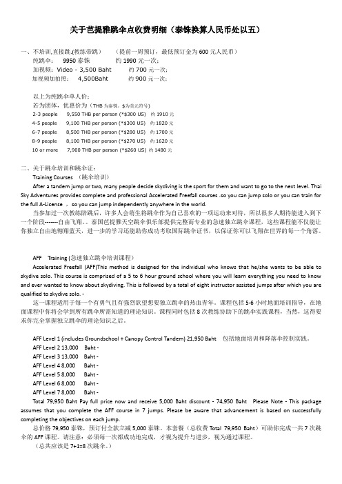 芭提雅跳伞价格清单