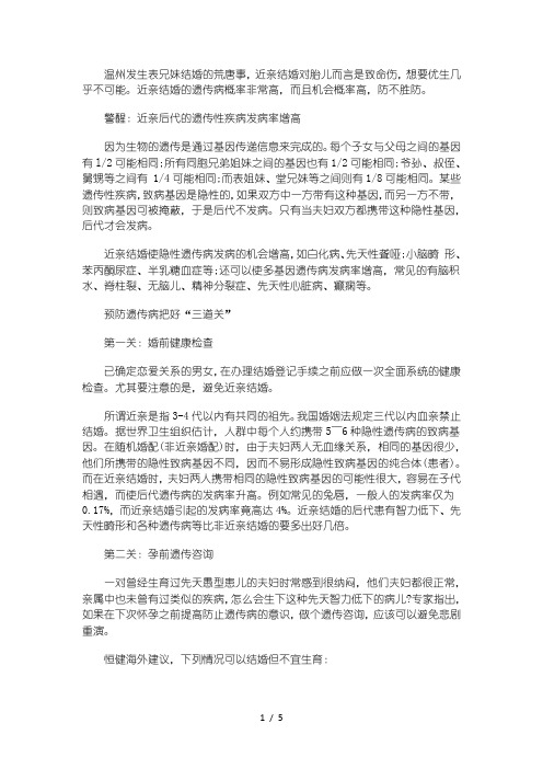近亲结婚有碍优生