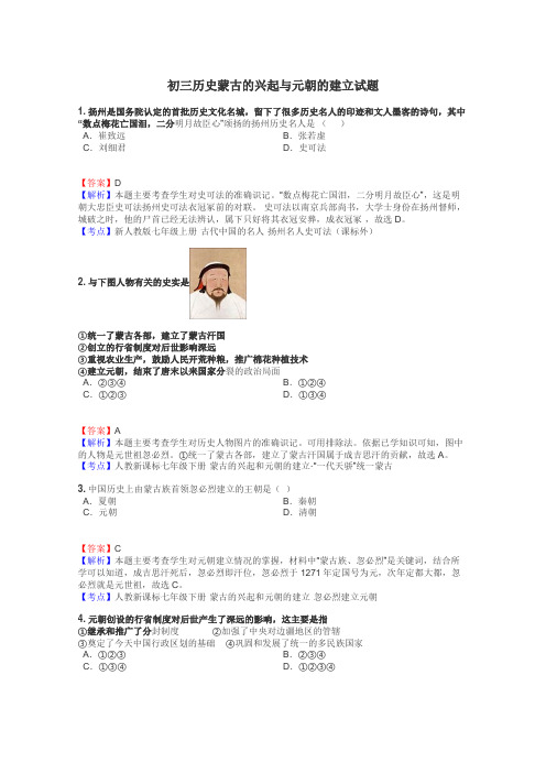 初三历史蒙古的兴起与元朝的建立试题
