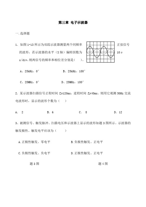 示波器习题汇总
