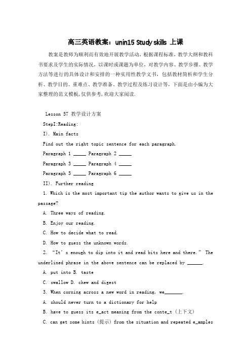 高三英语教案：unin15 Study skills 上课