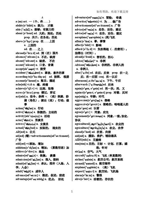 初中英语词汇表全