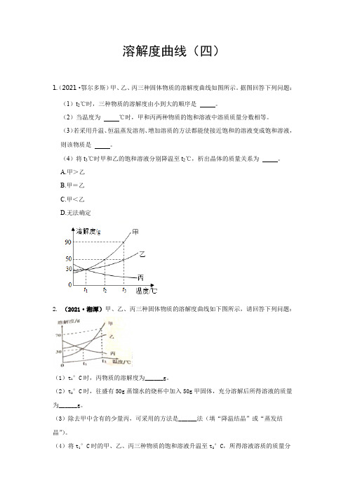 2021年各地市中考化学真题汇编——溶解度曲线(四)(word版,含答案与解析)