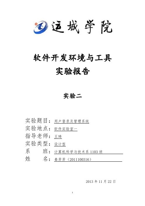 VB用户登录管理系统
