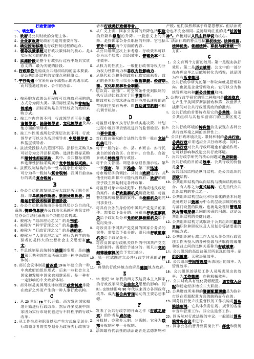 2019年推荐 电大行政管理学小抄(完整版电大小抄)