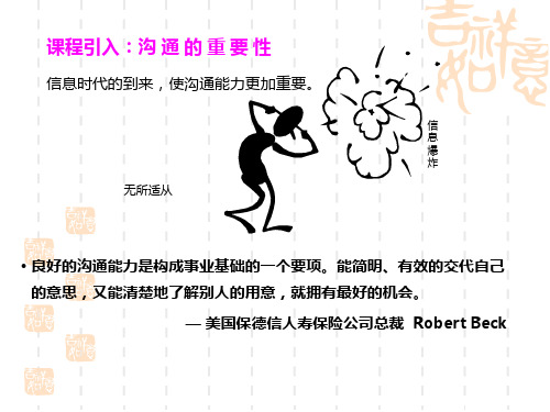 《沟通的基本理论》PPT课件
