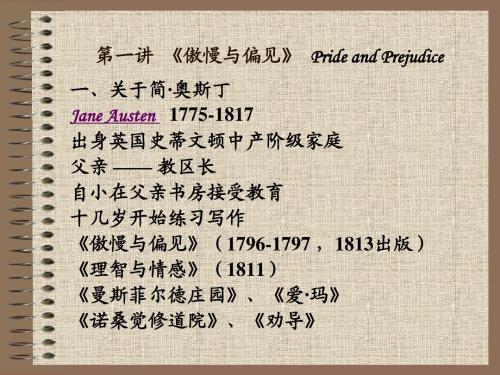 第一讲_《傲慢与偏见》