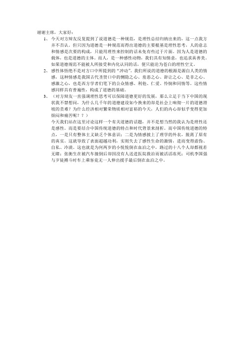 道德的主要根基是感性体悟 二辩驳论稿