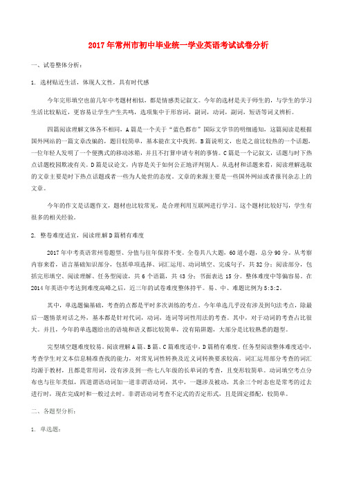 江苏省常州市2017年中考英语真题试题(含解析)
