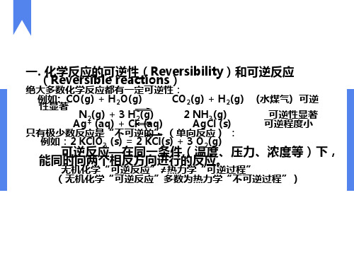 无机化学-第3章化学平衡