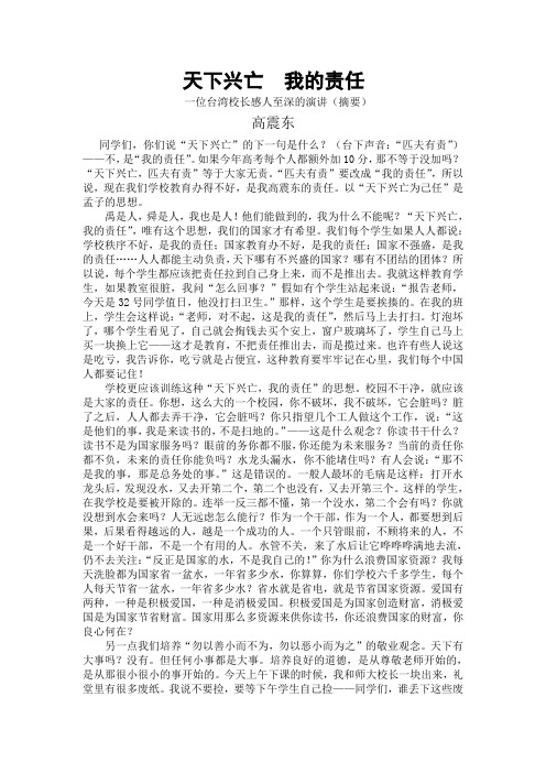 天下兴亡我的责任一位台湾校长感人至深的演讲