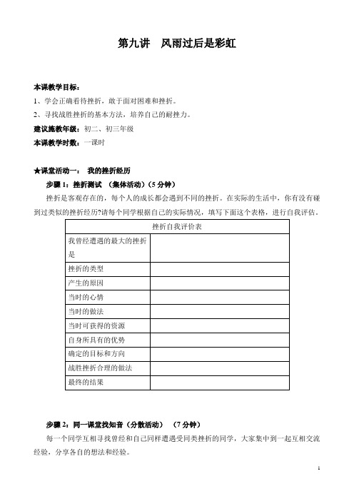 初中心理健康教育----第九讲风雨过后是彩虹
